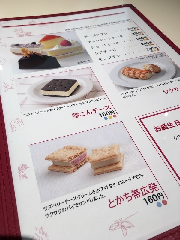 北海道在地作者2016年在六花亭帶廣本店喫茶室拍攝的紙本菜單
